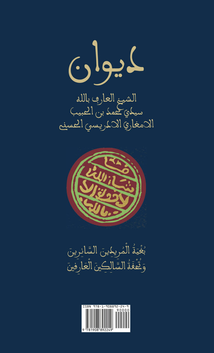 The Diwan – The Wird and the Qasidas - Image 3